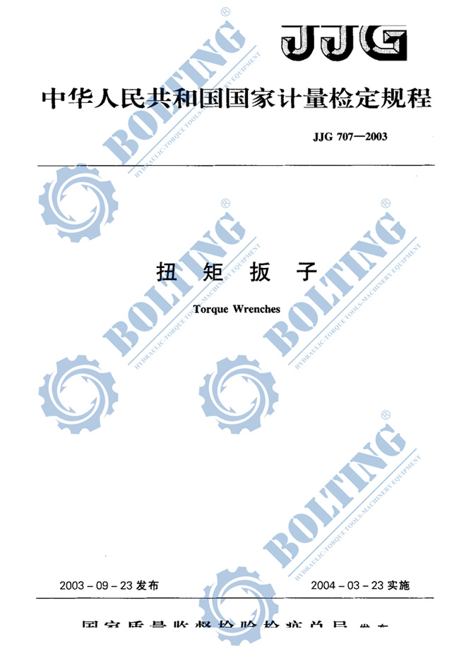 手動(dòng)扭力扳手、電動(dòng)扭力扳手、氣動(dòng)力矩扳手、液壓扭矩扳手、力矩放大器扭矩檢定、扭矩檢測(cè)規(guī)程